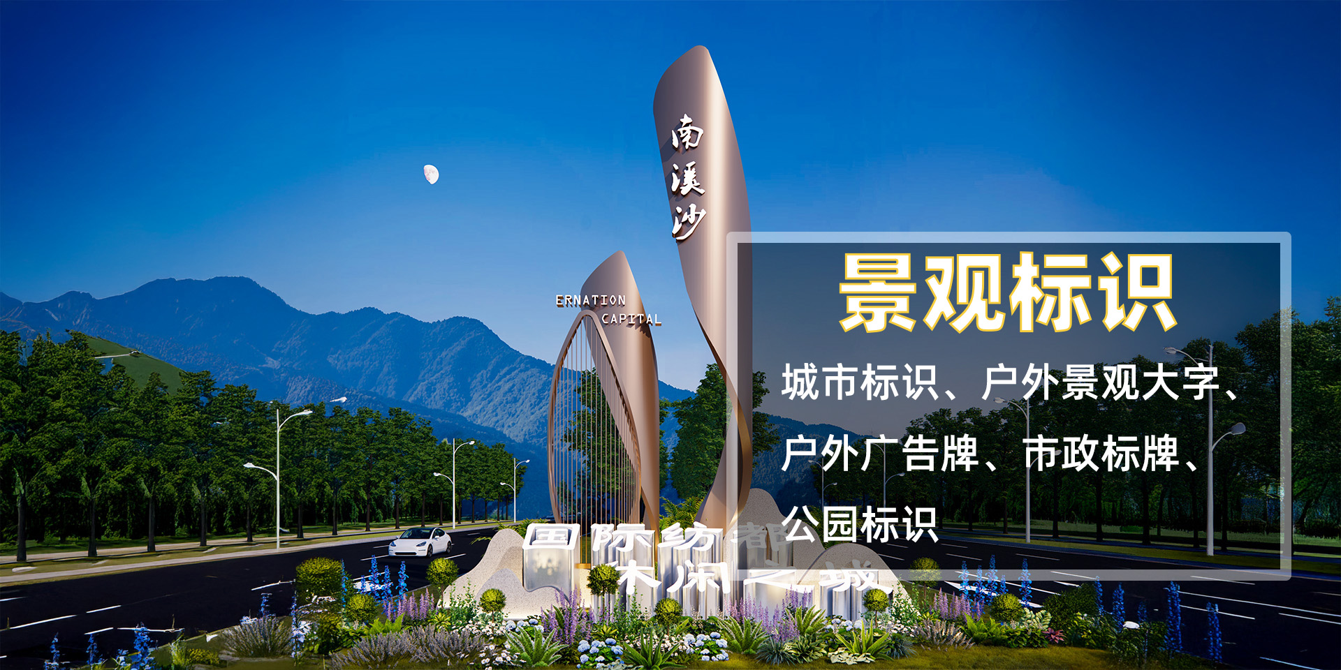 景观标识