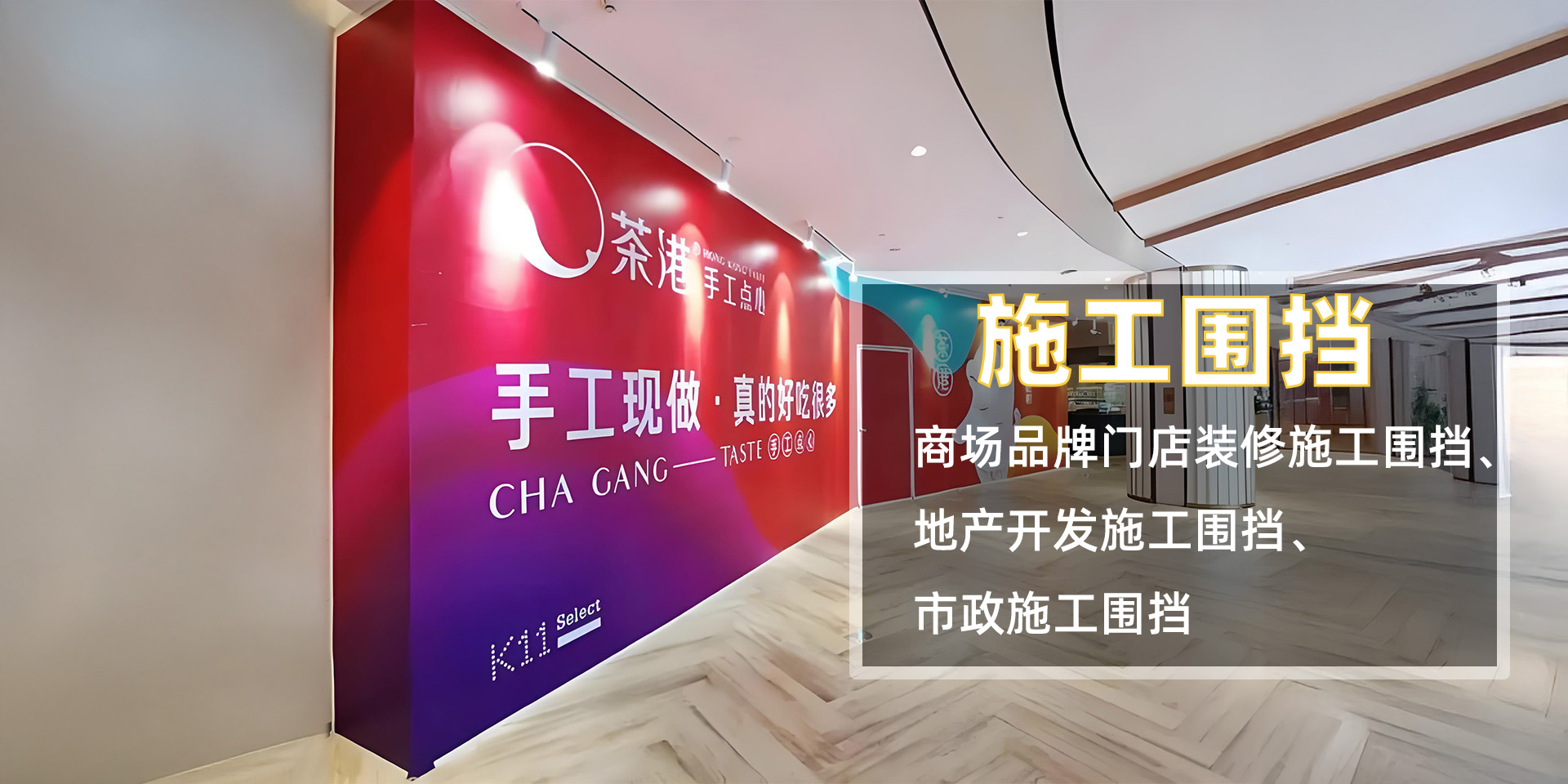 施工围挡